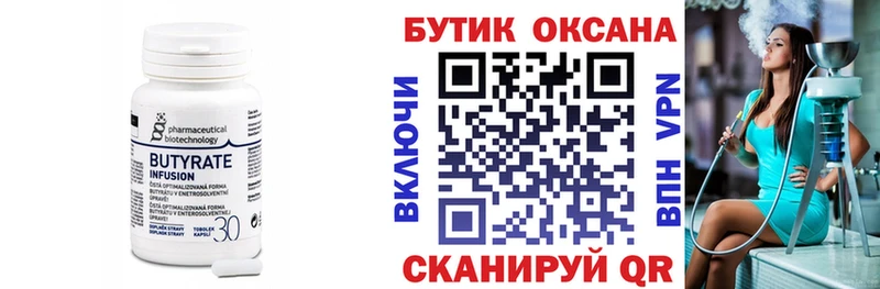 Бутират вода Невьянск